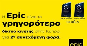 Τέσσερεις διακρίσεις στη σειρά για την Epic
