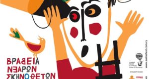 Κάλεσμα συμμετοχής στον 1ο Διαγωνισμό Νεαρών Σκηνοθετών