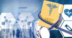 ΓεΣΥ: Όσα πρέπει να ξέρετε για τον Προσωπικό σας Ιατρό