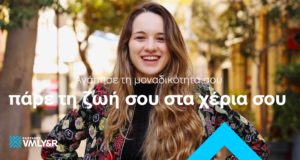 Πάρε τη ζωή σου στα χέρια σου… be a game changer