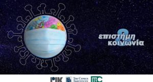 Η παγκόσμια οικονομία στη μετά-covid εποχή στην εκπομπή «Επιστήμη και Κοινωνία»