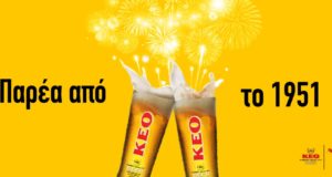 Μπύρα ΚΕΟ: Μια ιστορία 70χρόνων