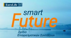 Κίνηση Smart για Smart Future κατά την συνταξιοδότηση