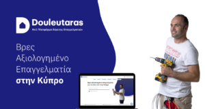 Success story σε Ελλάδα και Κύπρο ο Douleutaras