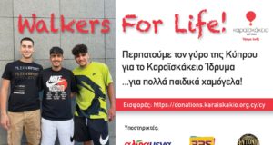 Walkers For Life… Για πολλά παιδικά χαμόγελα