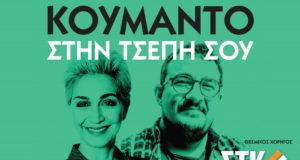 O Σύνδεσμος Τραπεζών Κύπρου στηρίζει το Podcast «Κουμάντο Στην Τσέπη Σου»