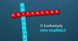 Κωτσόβολος – Η νέα προσθήκη στο Σχέδιο Ανταμοιβή της Τράπεζας Κύπρου