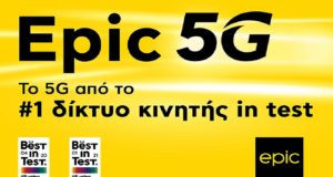 Epic: To 5G από το #1 δίκτυο κινητής in test στην Κύπρο