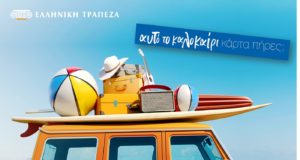 Καλοκαιρινός διαγωνισμός για τους κατόχους καρτών της Ελληνικής Τράπεζας