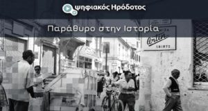 Ένταξη του «ΨΗΦΙΑΚΟΥ ΗΡΟΔΟΤΟΥ» στην βιβλιοθήκη της ΕΕ