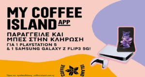 Άλλος ένας μεγάλος διαγωνισμός μέσα από το Μy Coffee Island App