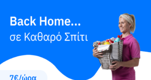 Ο Douleutaras δίνει λύση και στον καθαρισμό σπιτιού