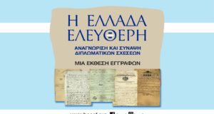 Έκθεση στο Πολιτιστικό Ίδρυμα Τράπεζας Κύπρου για τα 200 χρόνια από την Ελληνική Επανάσταση