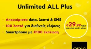 Unlimited ALL Plus: Το epic πλάνο που ανατρέπει τα δεδομένα