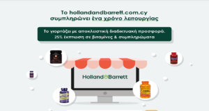 Το hollandandbarrett.com.cy γιορτάζει έναν χρόνο λειτουργίας με 25% έκπτωση