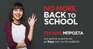 Είσαι φοιτητής; Στον Κωτσόβολο θα βρεις τον σύμμαχο που χρειάζεσαι