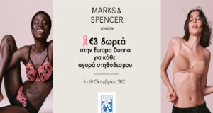 Τα Marks & Spencer στηρίζουν για ακόμη μια χρονιά τη Europa Donna Cyprus