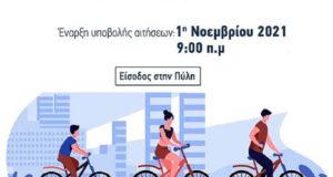 “Κάτω” η πύλη για επιχορήγηση αγοράς ποδηλάτου – Αναστολή λειτουργίας