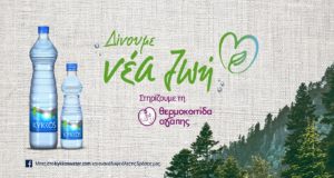 Το Φυσικό Μεταλλικό Νερό ΚΥΚΚΟΣ αγκαλιάζει ζεστά τα πρόωρα νεογνά