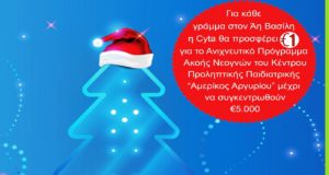 Xριστουγεννιάτικες δράσεις αλληλεγγύης από τη Cyta