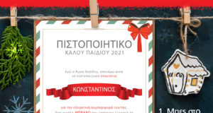 H ΚΕΑΝΙΤΑ χαρίζει στα παιδιά μια μοναδική χριστουγεννιάτικη έκπληξη