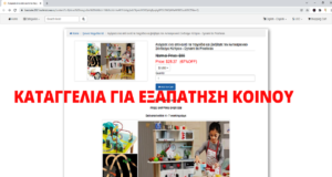 Προσοχή από επιτήδειους συστήνει ο Αντικαρκινικός Σύνδεσμος Κύπρου