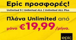 Epic προσφορές που θα απογειώσουν την επικοινωνία σου