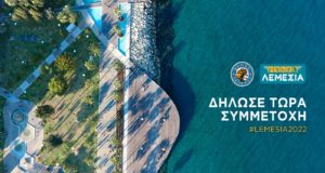Άρχισε η υποβολή αιτήσεων συμμετοχής για τα «Λεμέσια 2022»