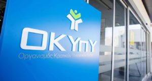 Προκήρυξη Θέσης Γενικού Εκτελεστικού Διευθυντή από τον ΟΚΥπΥ