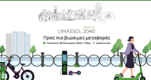 Επί τάπητος το κυκλοφοριακό ζήτημα της Λεμεσού