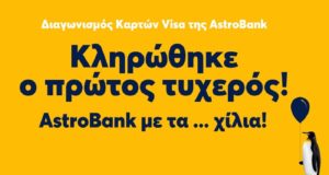 Κληρώθηκε ο πρώτος τυχερός του διαγωνισμού καρτών της AstroBank