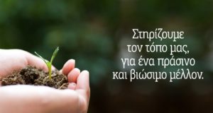 Η Ελληνική Τράπεζα σε θέση οδηγού για τη μετάβαση στην Πράσινη Οικονομία