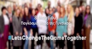 Partners VMLY&R: ΗΜέρα της Γυναίκας. Μπορούμε να αλλάξουμε το παιχνίδι, αν το αλλάξουμε μαζί