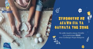 Το αλεύρι Μιτσίδη στηρίζει ξανά τα πρόωρα μωρά στον αγώνα τους για ζωή