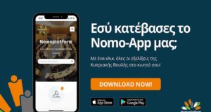 Nomoplatform app: Όλες οι νομοθετικές εξελίξεις στο κινητό σας