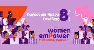 Το Public γιόρτασε την Παγκόσμια Ημέρα Γυναικών και εμπνεύστηκε από τη δύναμή τους