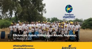 Καθαρισμός της Αλυκής Λάρνακας από το προσωπικό της AstroBank