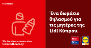 Η Lidl Κύπρου γιορτάζει την ημέρα της μητέρας δημιουργώντας δωμάτιο θηλασμού