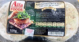 Επικίνδυνα chicken burgers στην αγορά – Ανιχνεύθηκε μικρόβιο σαλμονέλας
