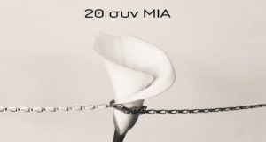 20 συν ΜΙΑ … Μια παράσταση για τη βία κατά των γυναικών που θα καθηλώσει