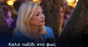 Συλλυπητήρια Δημοκρατικού Συναγερμού για τον θάνατο της Ζέτας