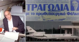 H τραγωδία με το πρωθυπουργικό Falcon και τον θάνατο του Γ. Κρανιδιώτη – Σαν σήμερα
