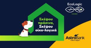 AstroBank: Πάρε το σπίτι σου από το κόκκινο… στο πράσινο με EcoLogic δάνειο