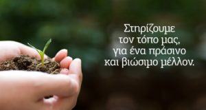 Η Ελληνική Τράπεζα επενδύει στο κεφάλαιο ESG