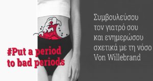 Καμπάνια ευαισθητοποίησης από τη CSL Behring για τη νόσο Von Willebrand