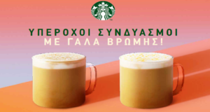 Starbucks – Το μέρος όπου μπορείτε να «δώσετε ραντεβού» με την καλύτερη εκδοχή του εαυτού σας