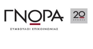 Η ΓΝΩΡΑ γιορτάζει 20 χρόνια επιτυχημένης πορείας