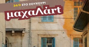 “ΜαχαΛάrt” ο νέος θεσμός που εισάγει η Λάρνακα