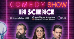 Σήμερα η μεγαλύτερη γιορτή της επιστήμης και της καινοτομίας – Ανοιχτή για το κοινό