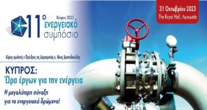Τεράστιο ενδιαφέρον για το 11ο Ενεργειακό Συμπόσιο – Κυβέρνηση και εταιρείες ανοίγουν τα χαρτιά τους
